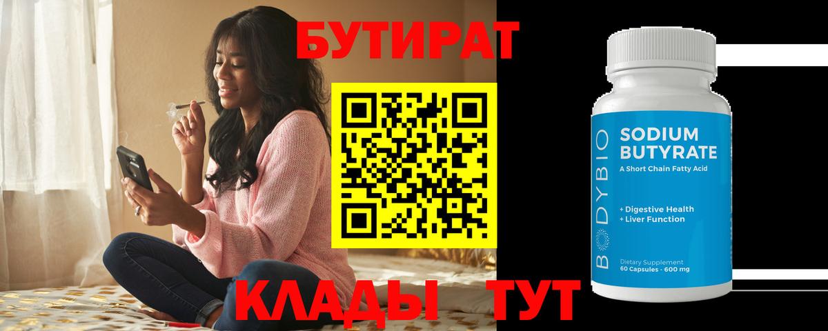 Бутират оксибутират  Вход с VPN  Избербаш 