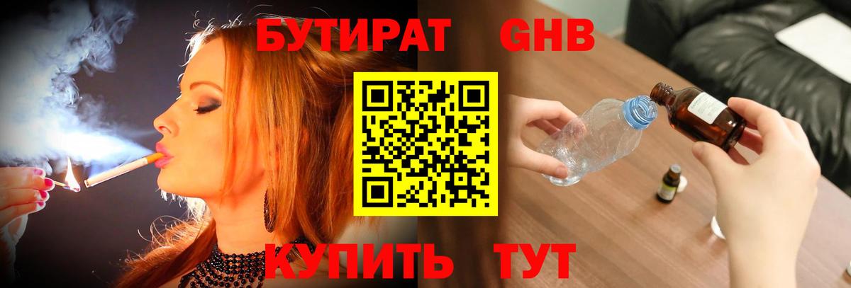 БУТИРАТ Butirat Избербаш