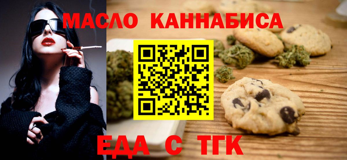 Избербаш  Печенье с ТГК конопля  Вход с VPN 