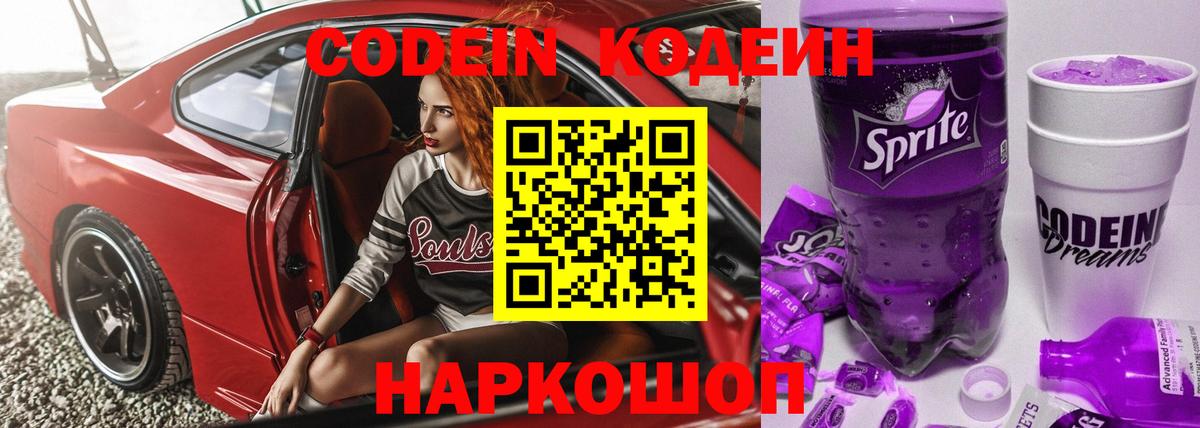 Codein напиток Lean (лин) Избербаш