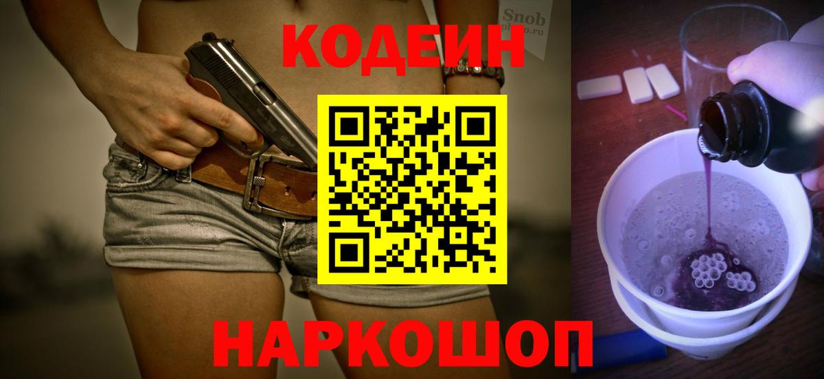 Codein Purple Drank  Вход с VPN  Избербаш 